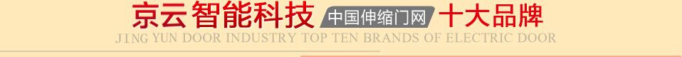 內(nèi)蒙古專注門業(yè)設計與制造電動伸縮門廠家